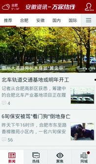 安徽省新闻爆料,聚焦民生热点,揭示社会现象 第1张 安徽省新闻爆料,聚焦民生热点,揭示社会现象 第1张